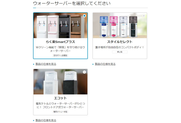 コスモウォーター 申し込み方法