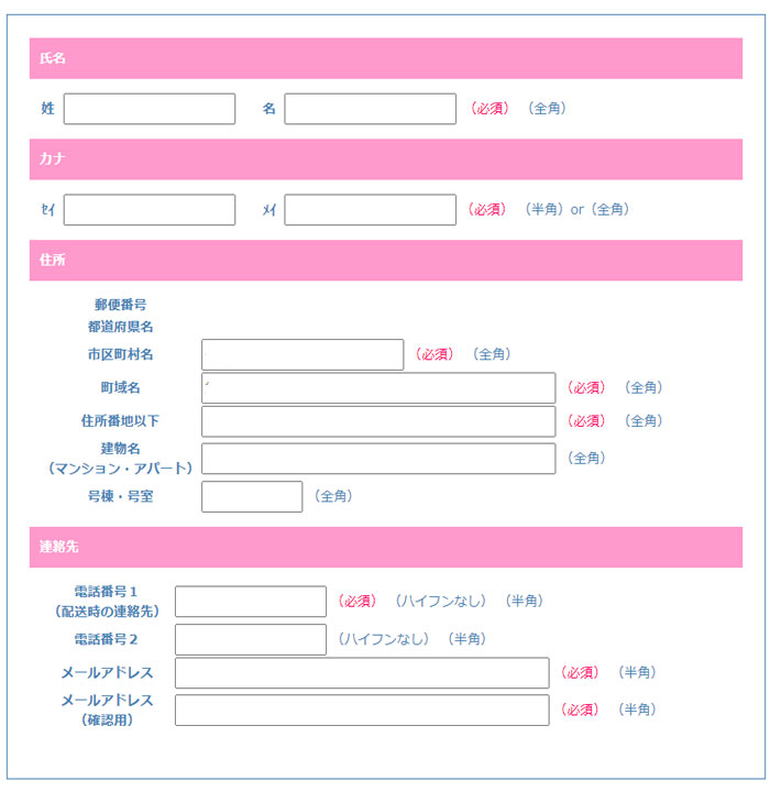 お客様情報を入力