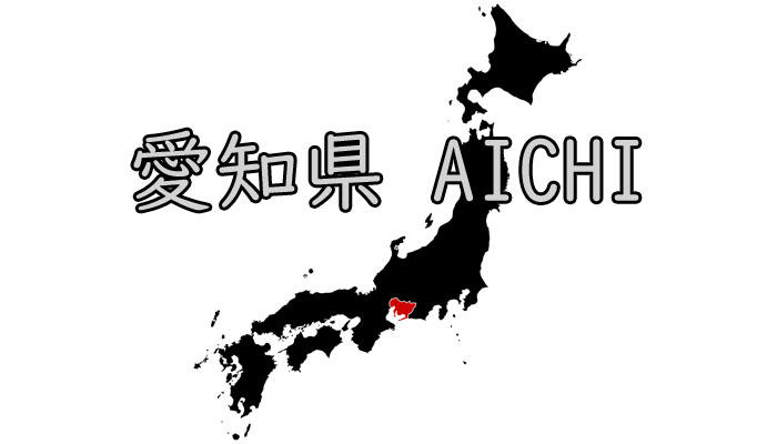 愛知県 ウォーターサーバー 地域 エリア