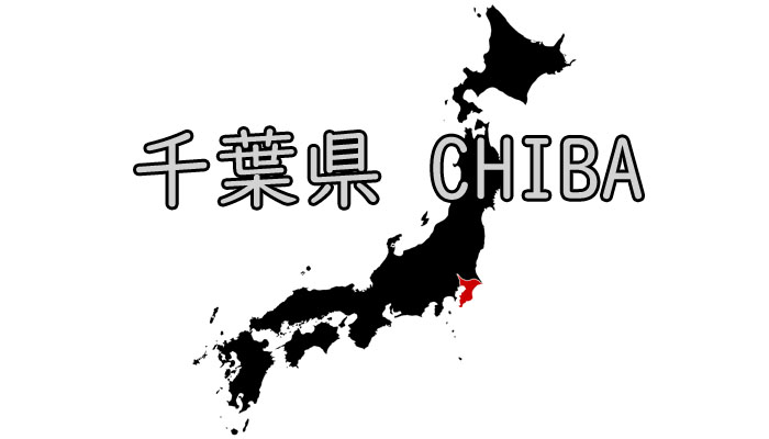 千葉県 ウォーターサーバー 地域 エリア