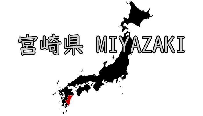 宮崎県 ウォーターサーバー 地域 エリア