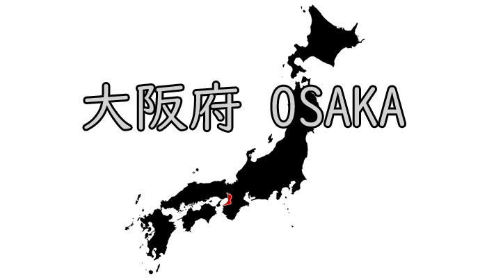 大阪府 ウォーターサーバー 地域 エリア